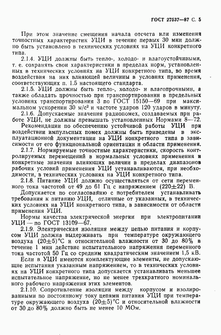 ГОСТ 27537-87, страница 6