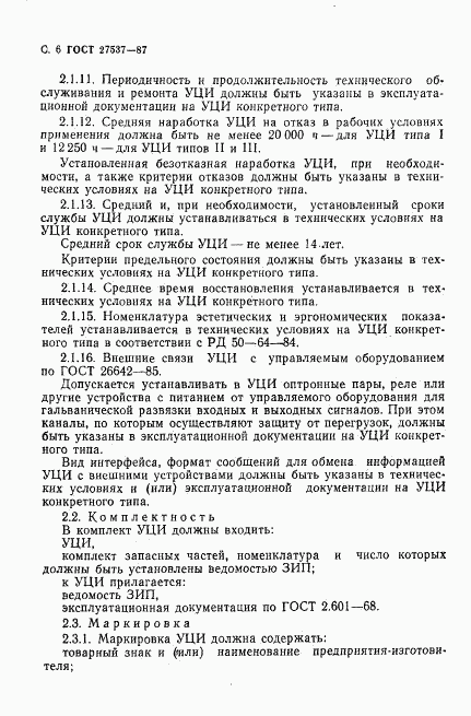 ГОСТ 27537-87, страница 7