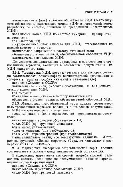 ГОСТ 27537-87, страница 8