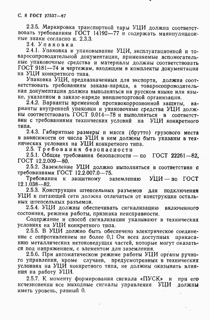 ГОСТ 27537-87, страница 9