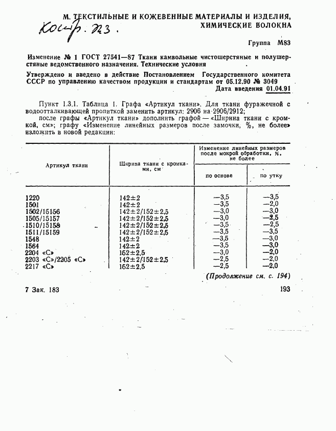 ГОСТ 27541-87, страница 11
