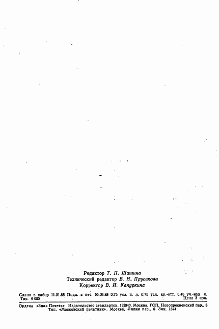 ГОСТ 27541-87, страница 13