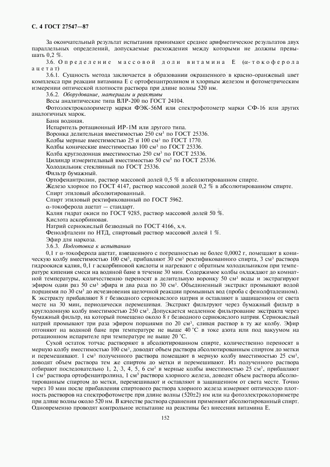 ГОСТ 27547-87, страница 4