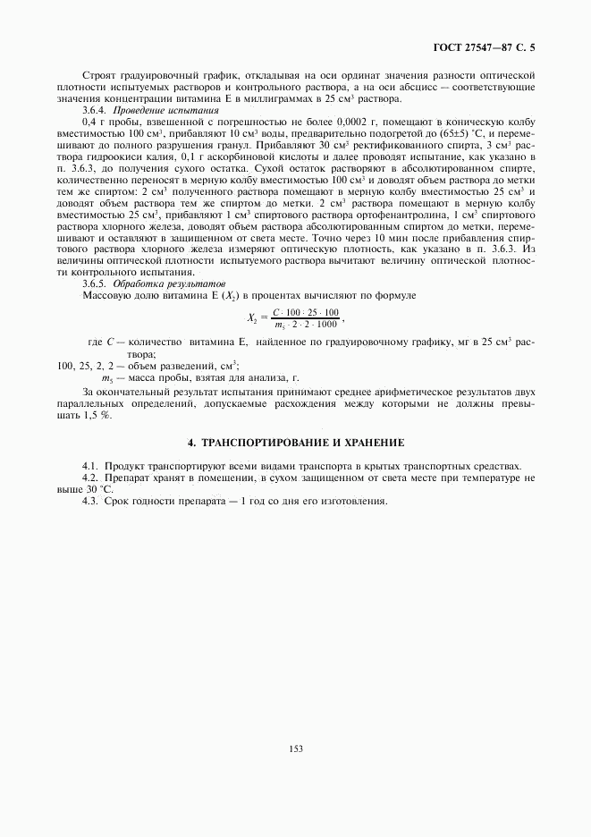 ГОСТ 27547-87, страница 5