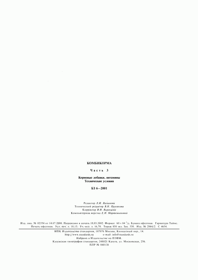 ГОСТ 27547-87, страница 8