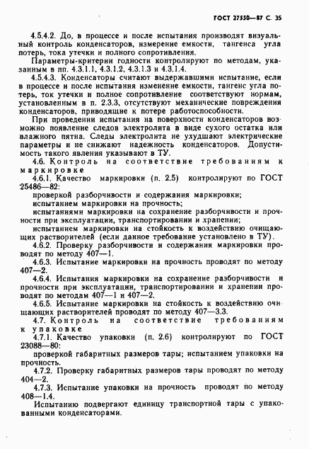 ГОСТ 27550-87, страница 36