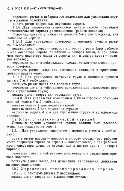 ГОСТ 27551-87, страница 5