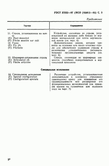 ГОСТ 27552-87, страница 4