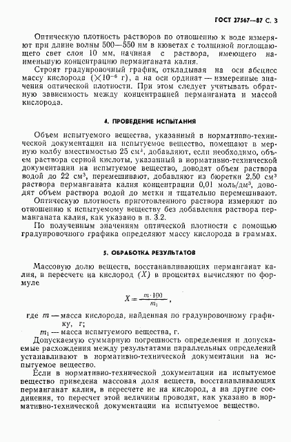 ГОСТ 27567-87, страница 4