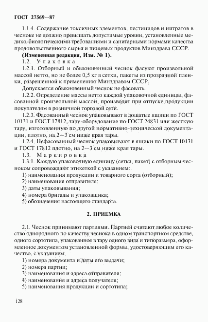 ГОСТ 27569-87, страница 3