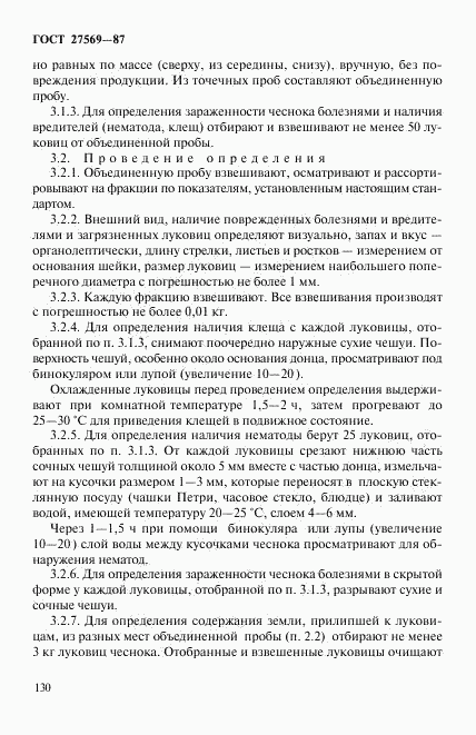 ГОСТ 27569-87, страница 5