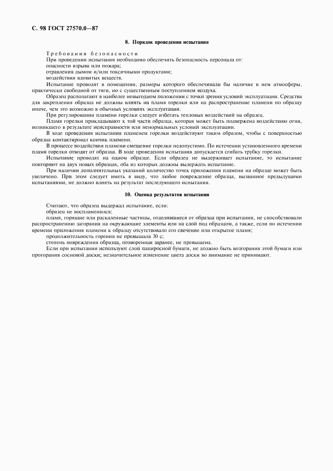 ГОСТ 27570.0-87, страница 100