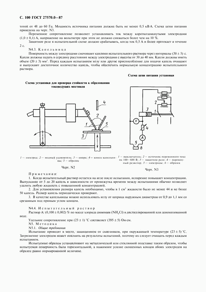 ГОСТ 27570.0-87, страница 102