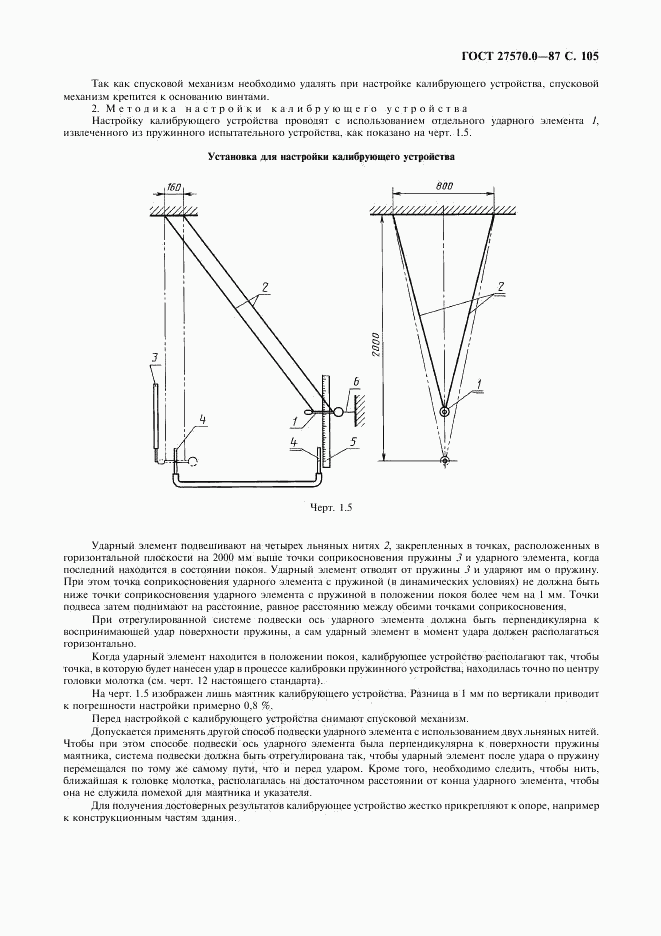 ГОСТ 27570.0-87, страница 107