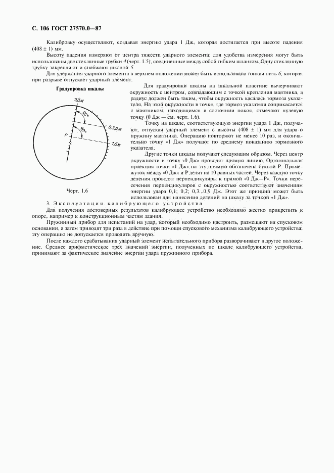 ГОСТ 27570.0-87, страница 108