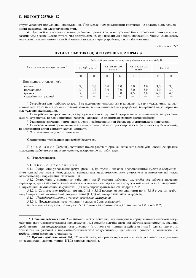 ГОСТ 27570.0-87, страница 110