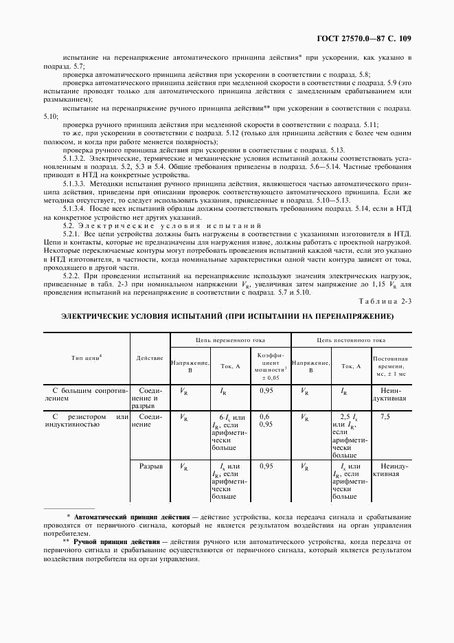 ГОСТ 27570.0-87, страница 111