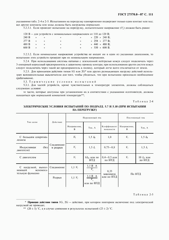 ГОСТ 27570.0-87, страница 113