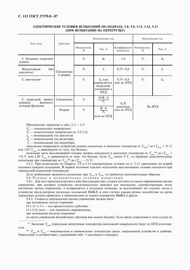ГОСТ 27570.0-87, страница 114