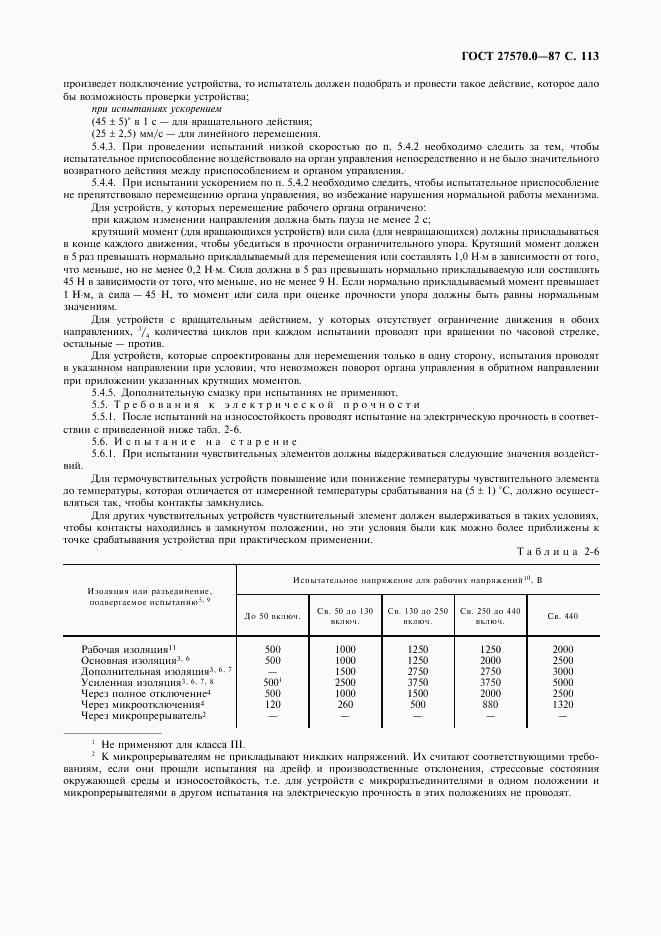 ГОСТ 27570.0-87, страница 115