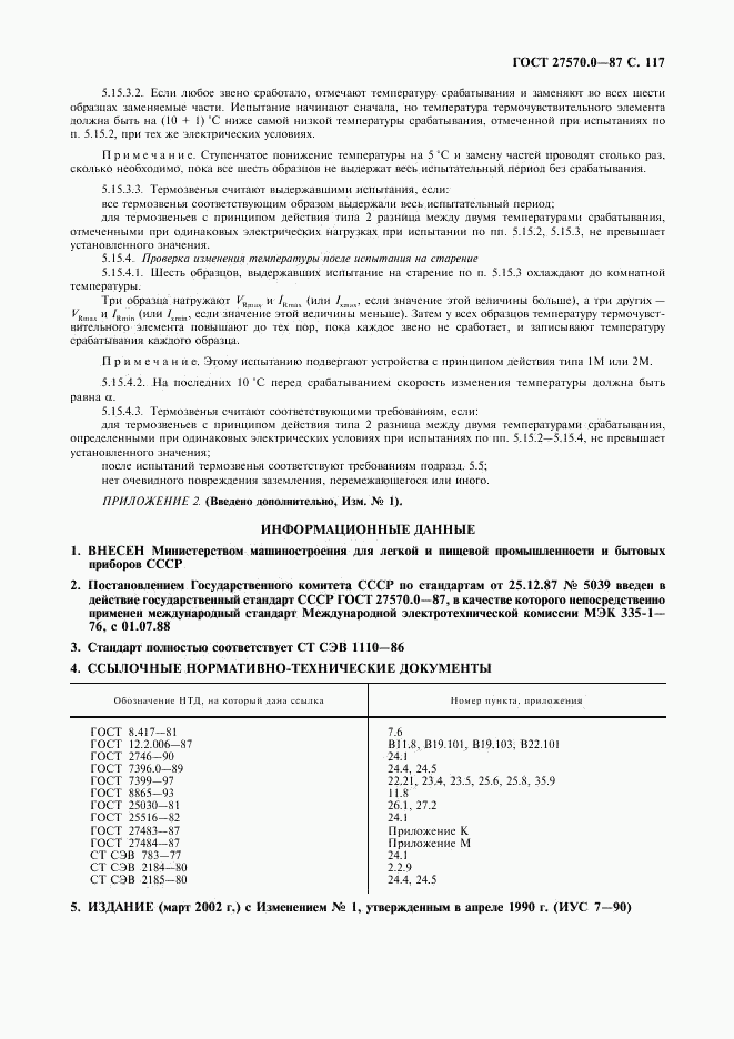 ГОСТ 27570.0-87, страница 119
