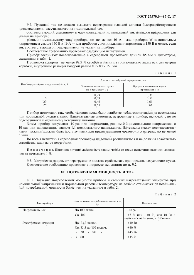 ГОСТ 27570.0-87, страница 19