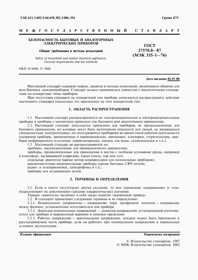 ГОСТ 27570.0-87, страница 3