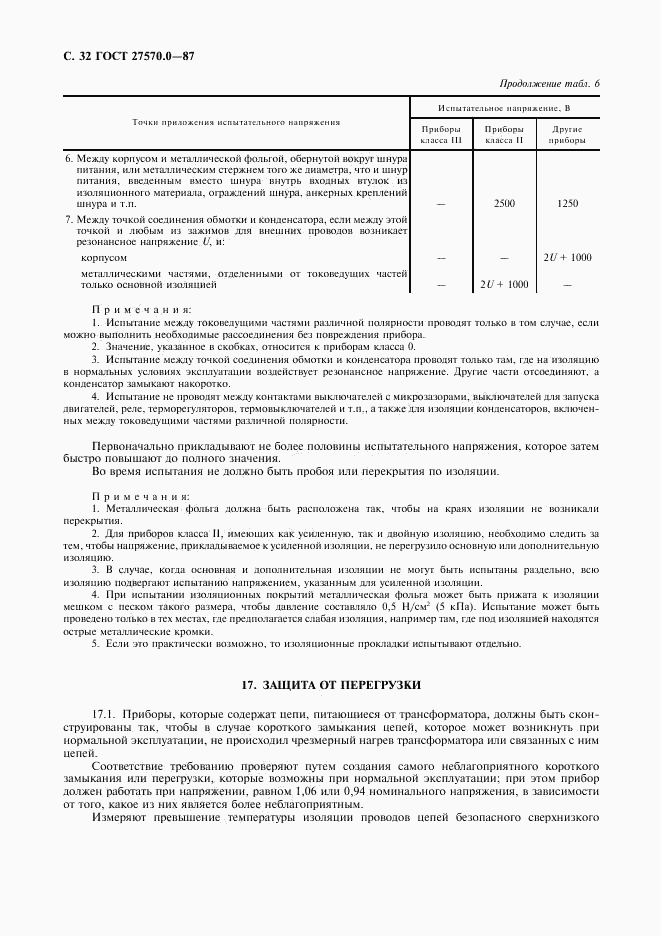 ГОСТ 27570.0-87, страница 34