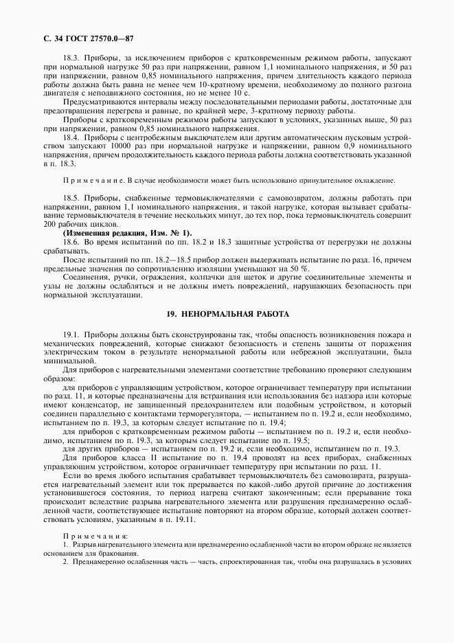 ГОСТ 27570.0-87, страница 36