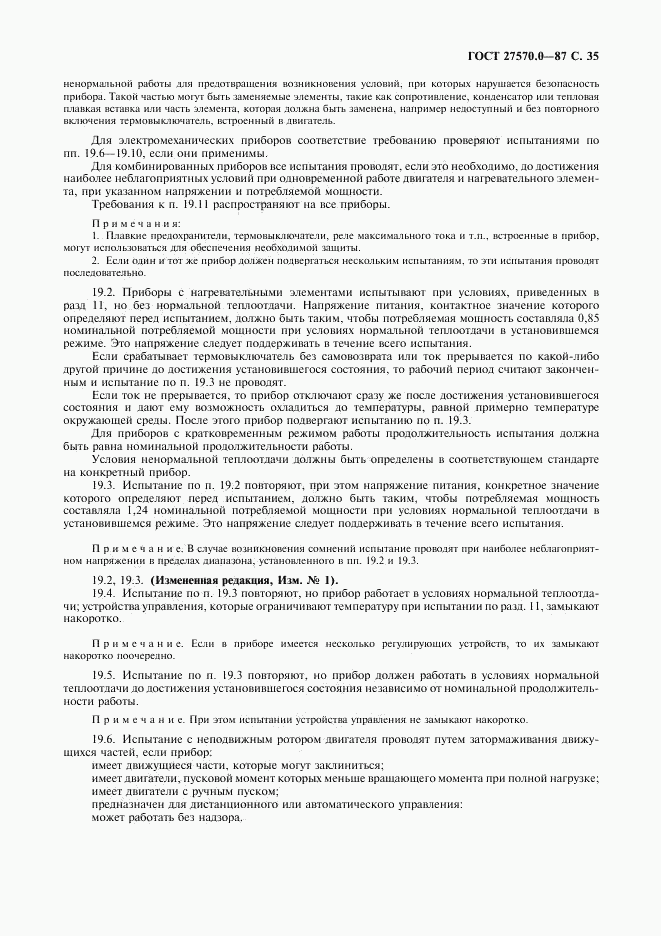ГОСТ 27570.0-87, страница 37