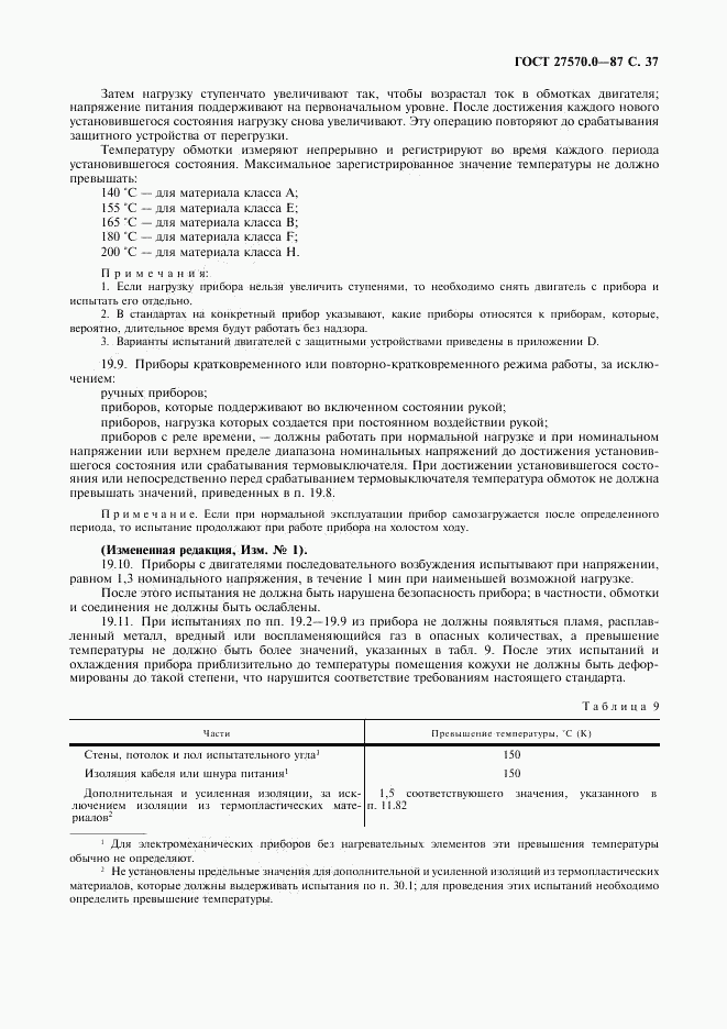 ГОСТ 27570.0-87, страница 39