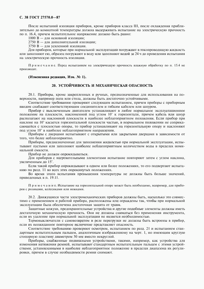 ГОСТ 27570.0-87, страница 40