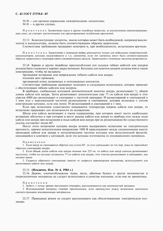 ГОСТ 27570.0-87, страница 44