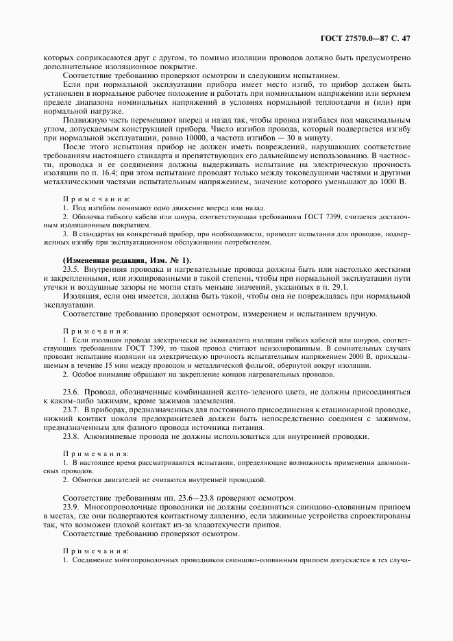 ГОСТ 27570.0-87, страница 49
