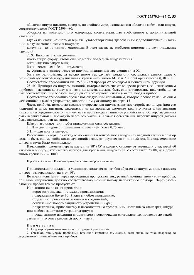 ГОСТ 27570.0-87, страница 55