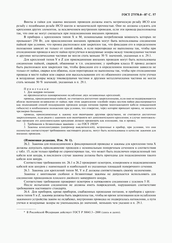 ГОСТ 27570.0-87, страница 59