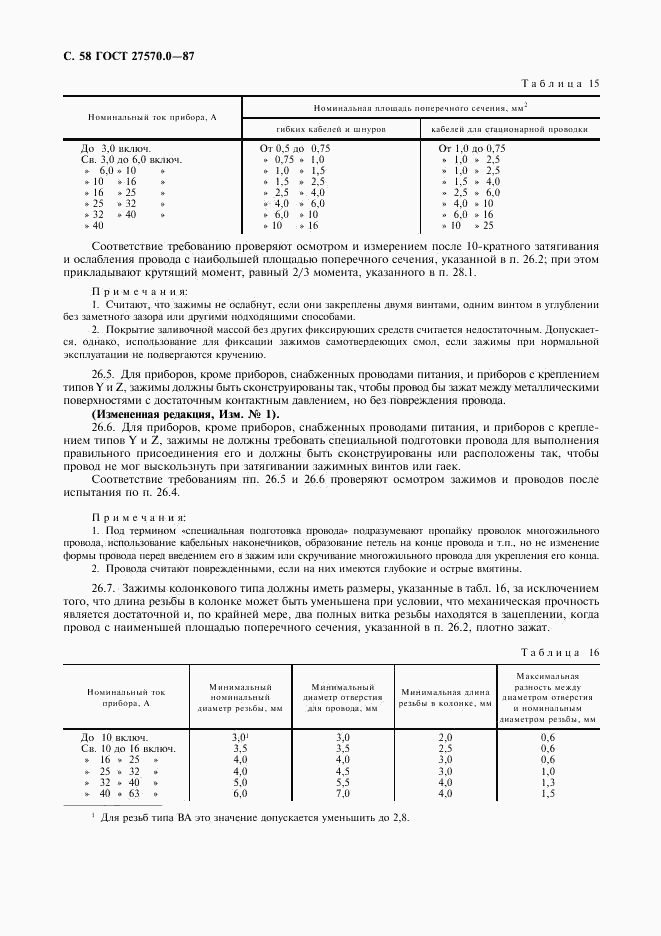 ГОСТ 27570.0-87, страница 60