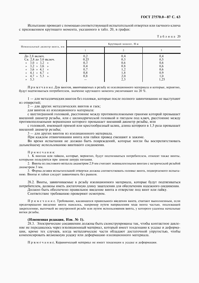 ГОСТ 27570.0-87, страница 65