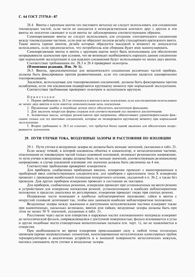 ГОСТ 27570.0-87, страница 66