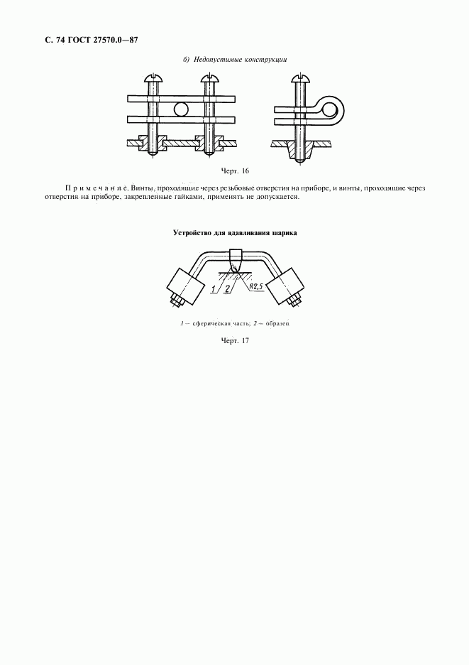ГОСТ 27570.0-87, страница 76