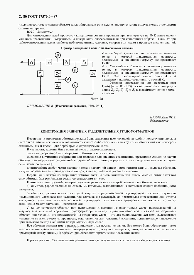 ГОСТ 27570.0-87, страница 82
