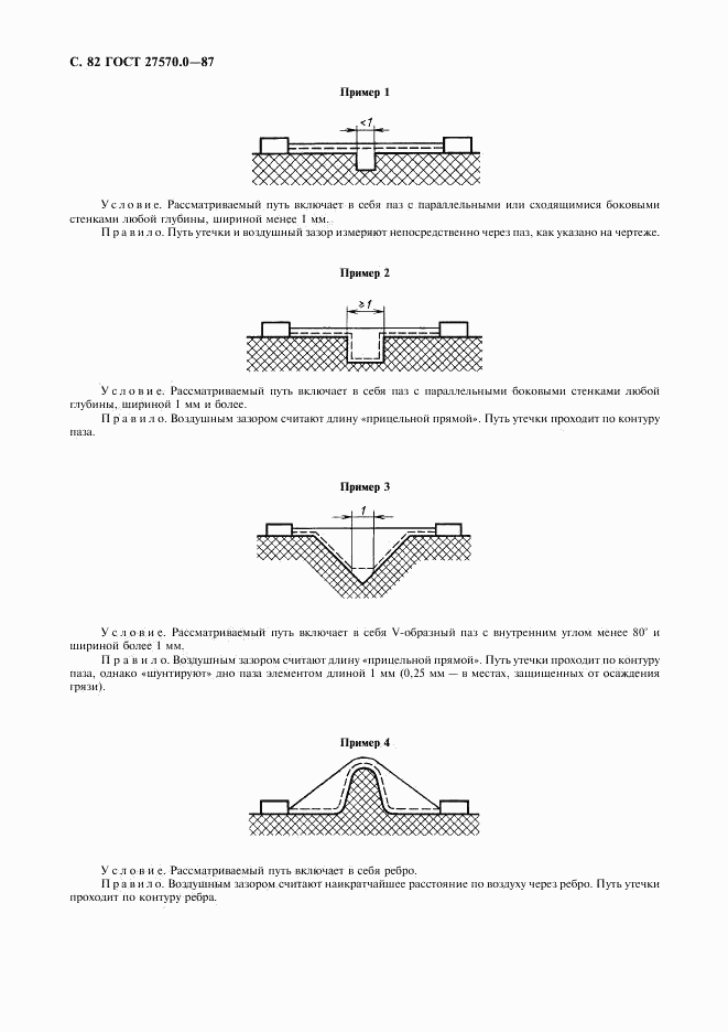 ГОСТ 27570.0-87, страница 84