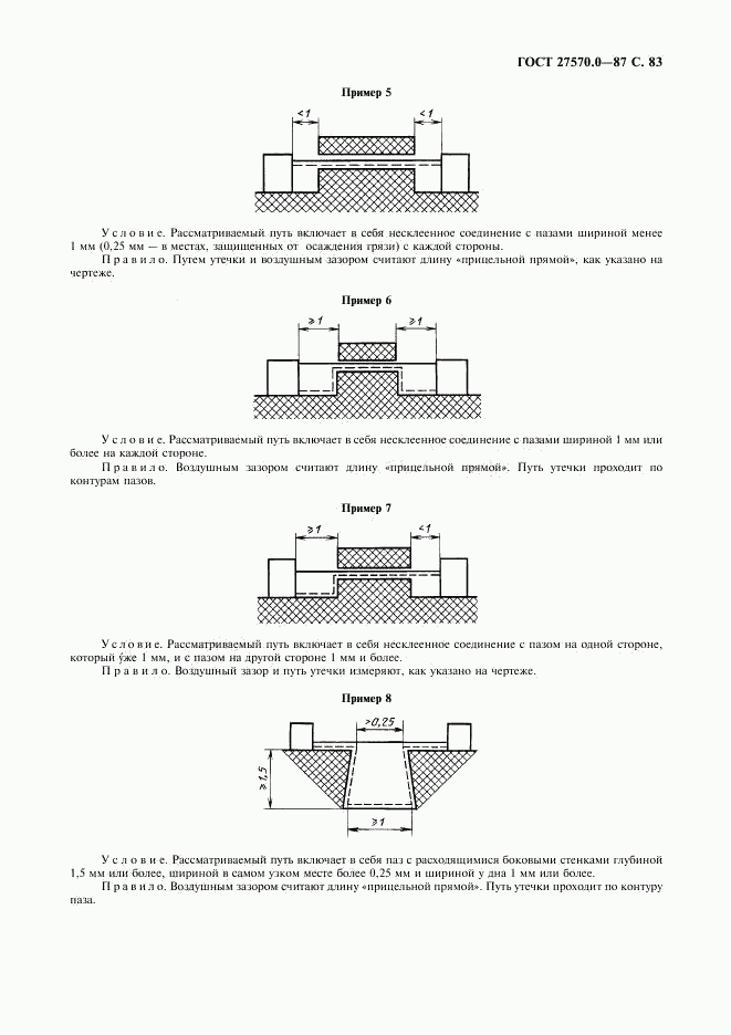 ГОСТ 27570.0-87, страница 85
