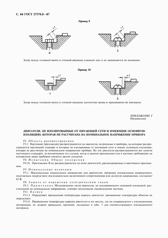 ГОСТ 27570.0-87, страница 86