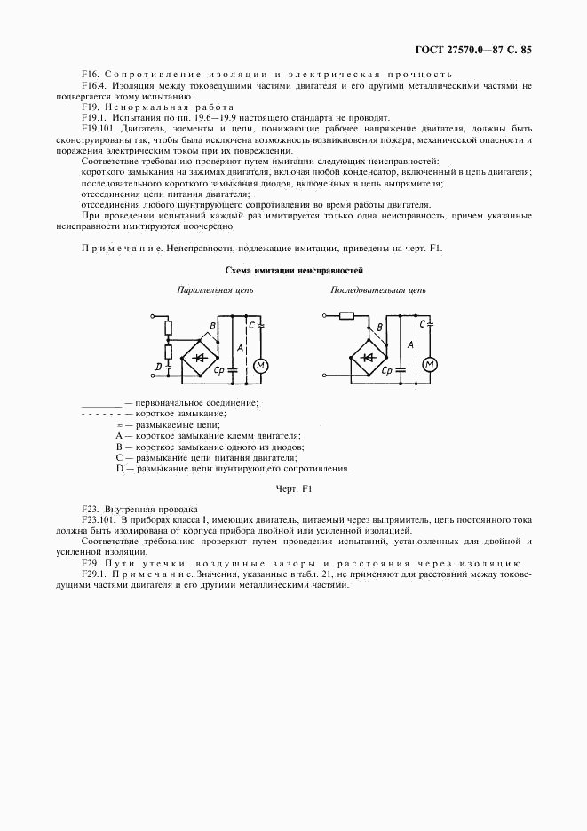 ГОСТ 27570.0-87, страница 87