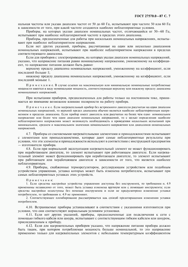 ГОСТ 27570.0-87, страница 9