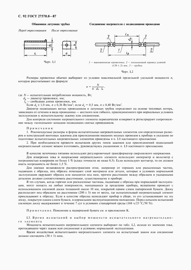 ГОСТ 27570.0-87, страница 94