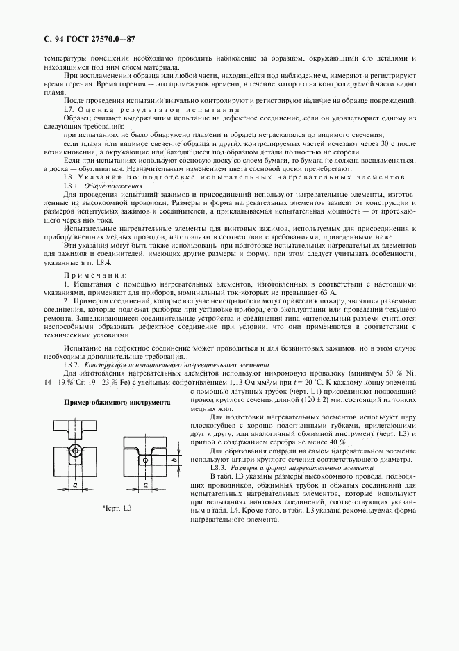 ГОСТ 27570.0-87, страница 96