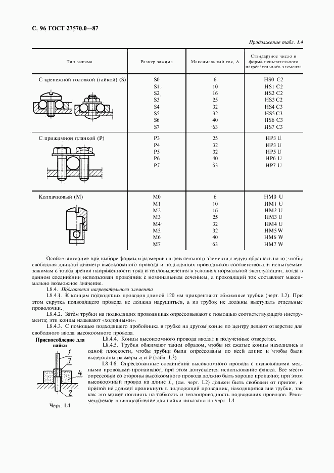ГОСТ 27570.0-87, страница 98