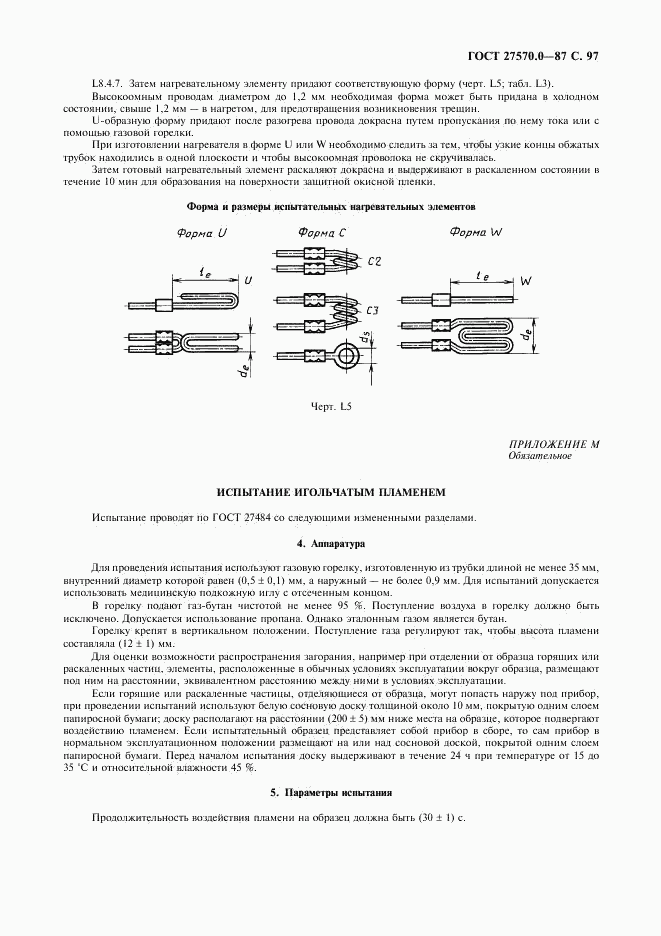 ГОСТ 27570.0-87, страница 99